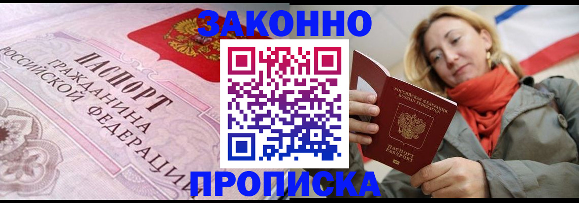 прописка регистрация в Александровске