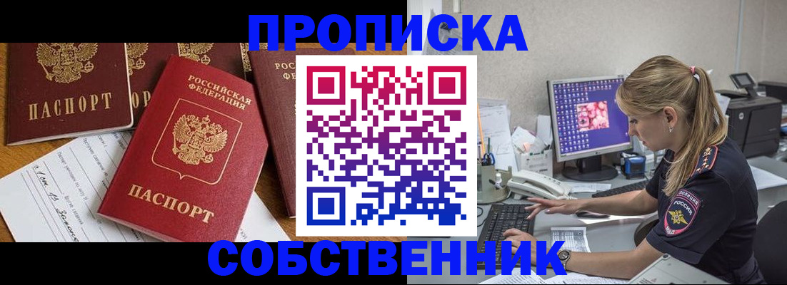 прописка для работы в Александровске